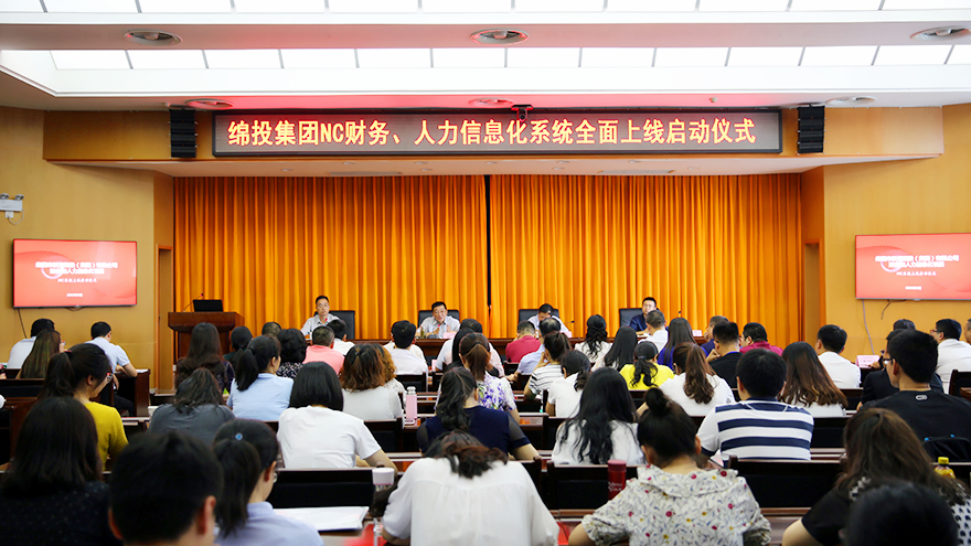 綿投集團(tuán)NC系統(tǒng)人力、財務(wù)培訓(xùn)