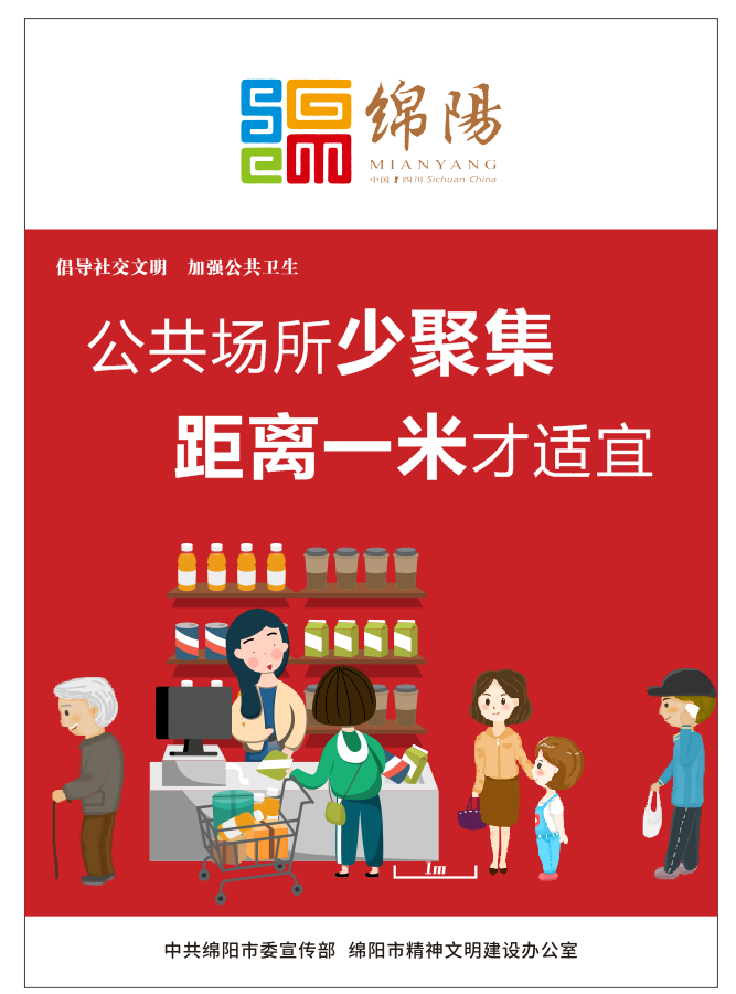 02、公共場所少聚集，距離一米才適宜。