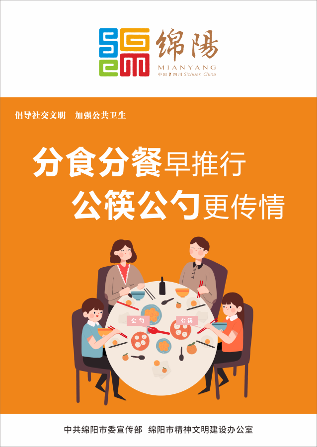 06、分食分餐早推行，公筷公勺更傳情。