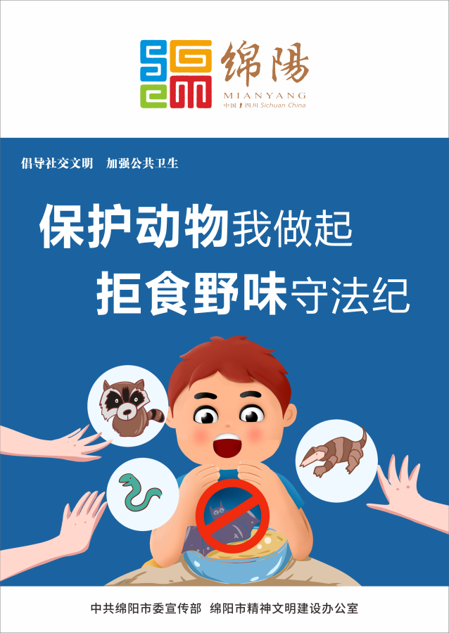 07、保護(hù)動(dòng)物我做起，拒食野味守法紀(jì)。