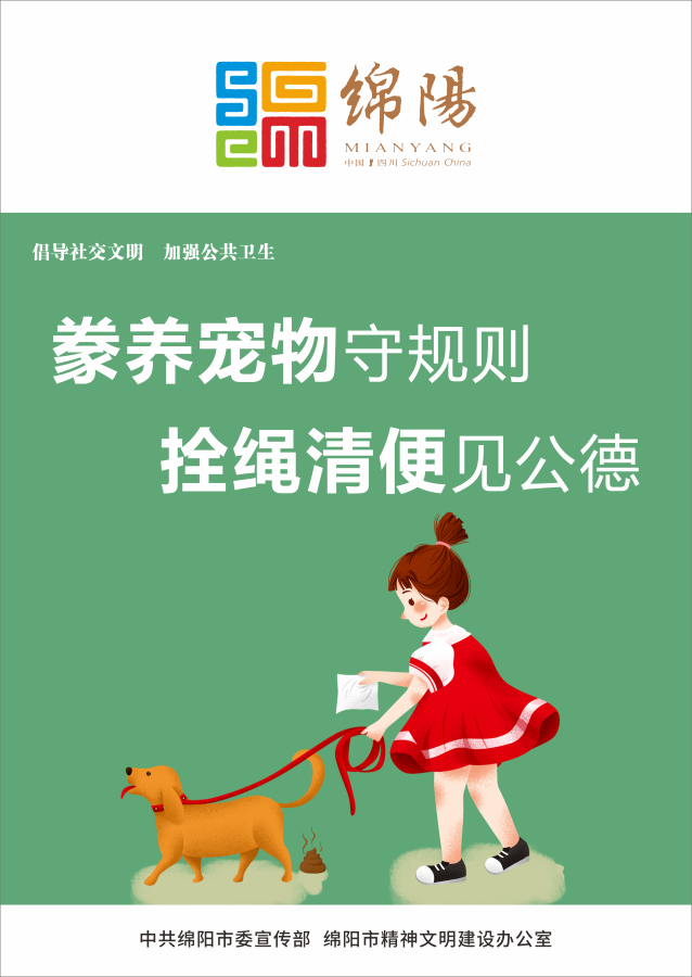 09、豢養(yǎng)寵物守規(guī)則，拴繩清便見公德。