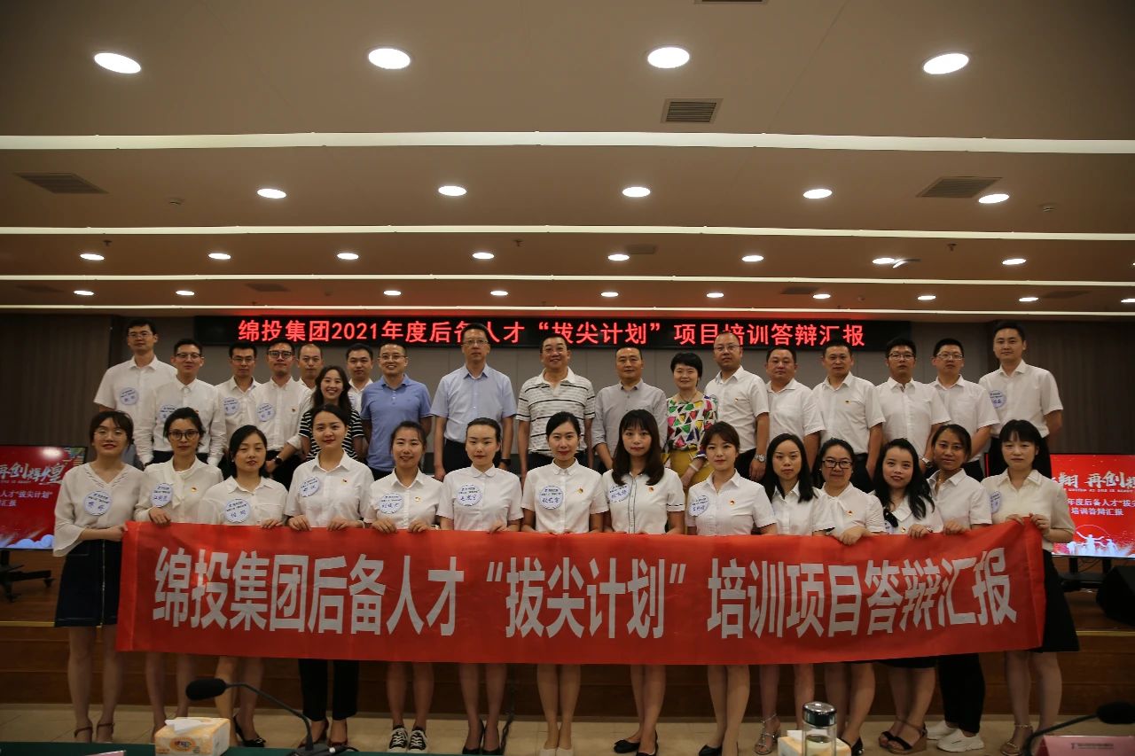 學(xué)用結(jié)合促發(fā)展 答辯匯報見真章 ——集團(tuán)后備人才“拔尖計劃”培訓(xùn)考核圓滿收官