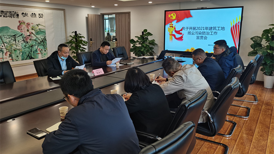 綿投集團開展建筑工地揚塵污染防治工作宣貫會-照片_副本 綿投集團開展建筑工地揚塵污染防治工作宣貫會-照片_副本