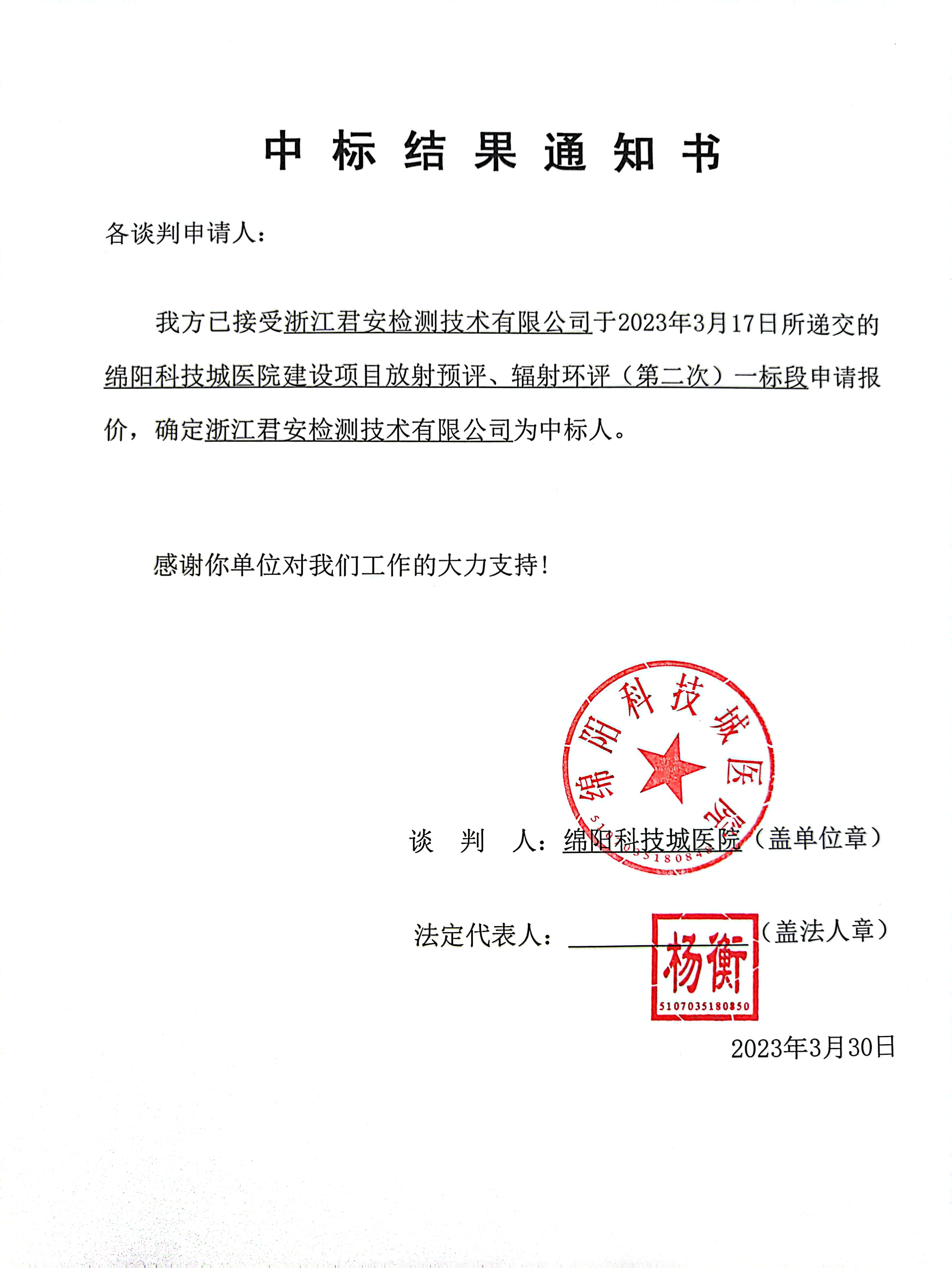 中標(biāo)通知書(shū)、中標(biāo)結(jié)果通知書(shū)2