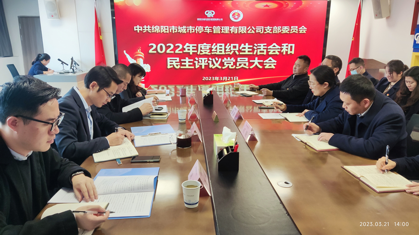 開展組織生活會(huì) 開展組織生活會(huì)