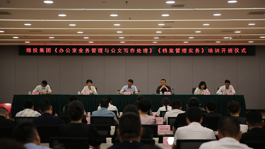 夯基礎(chǔ)、強(qiáng)素質(zhì)！綿投集團(tuán)組織開(kāi)展辦公室系統(tǒng)業(yè)務(wù)培訓(xùn)