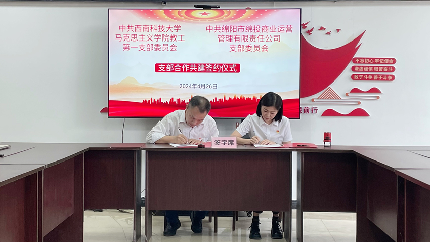 20240429-19雙方簽訂支部共建協(xié)議書(shū) 20240429-19雙方簽訂支部共建協(xié)議書(shū)