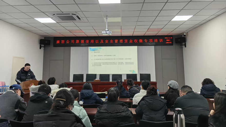 康居公司開展財政業(yè)務(wù)專題培訓(xùn)筑牢公租房服務(wù)保障線